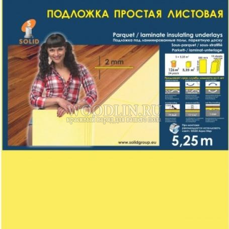 картинка Подложка листовая желтая 1050*500*2мм (5,25м2)  магазин Вудлин являющийся официальным дистрибьютором в России 